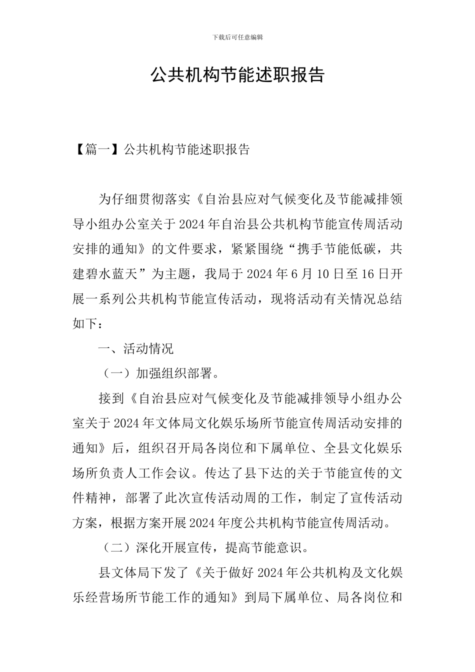 公共机构节能述职报告_第1页