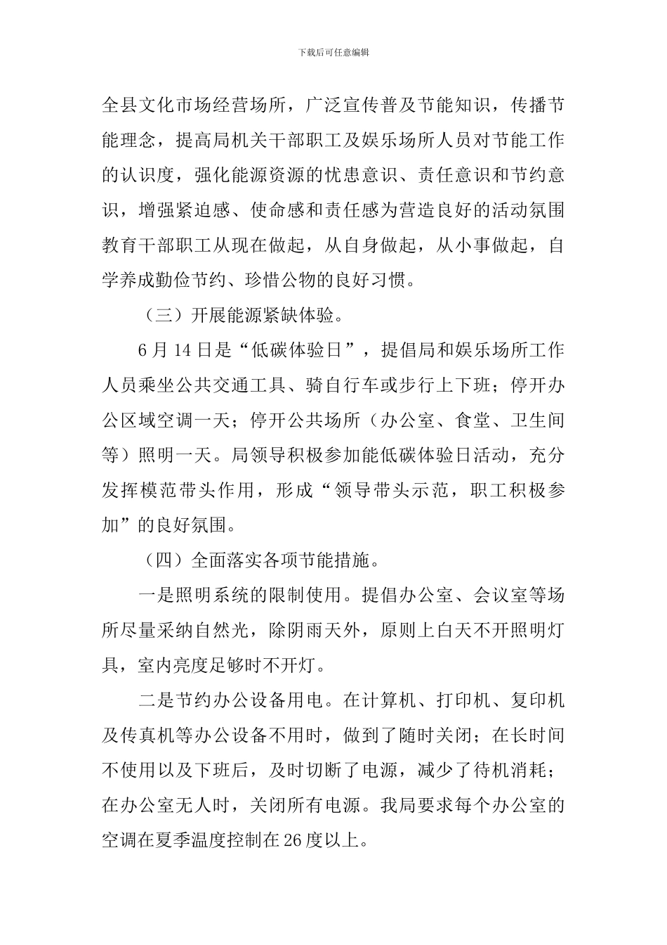 公共机构节能述职报告_第2页