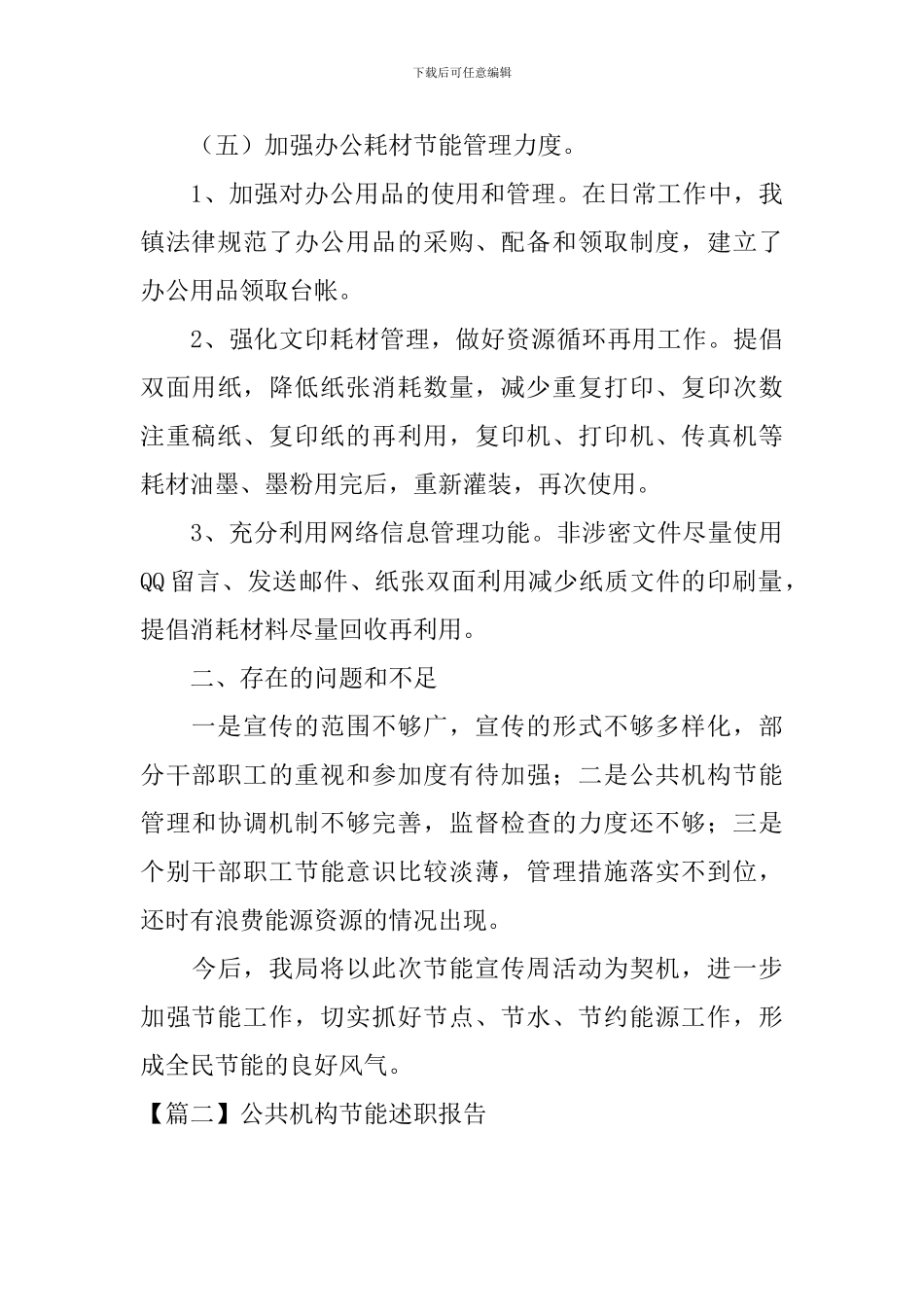 公共机构节能述职报告_第3页