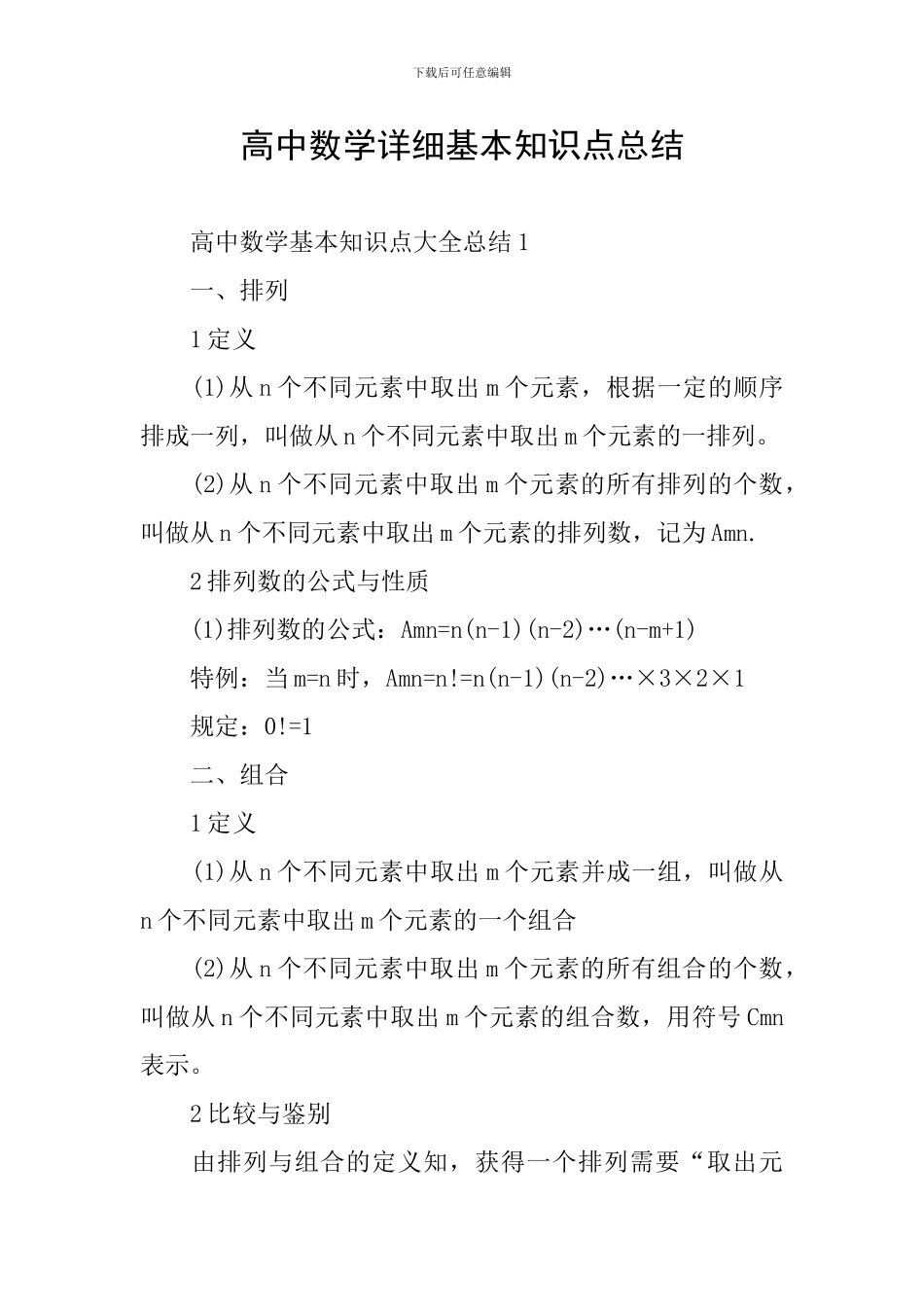 高中数学详细基本知识点总结_第1页