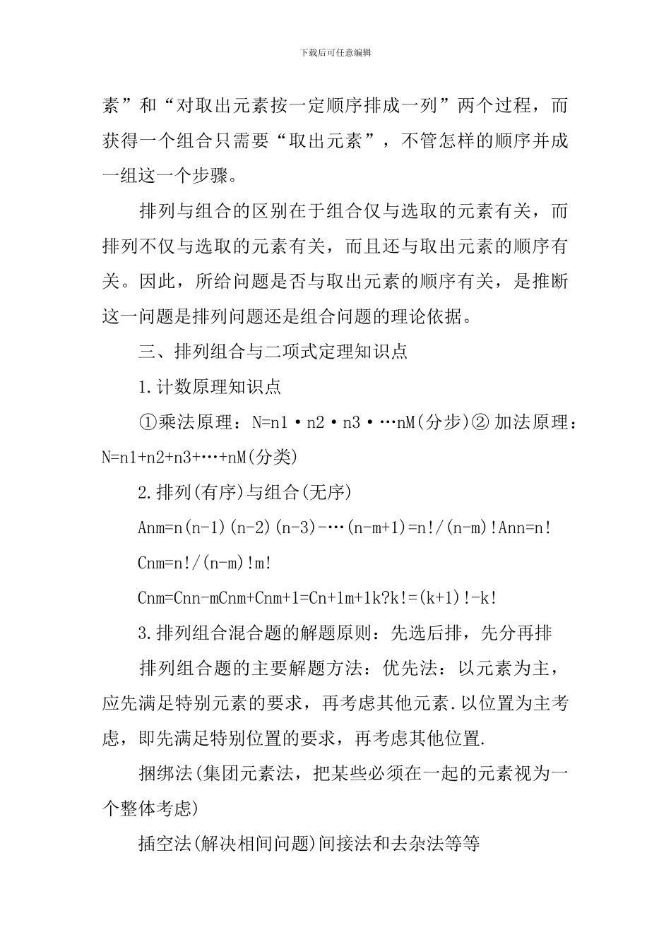 高中数学详细基本知识点总结_第2页