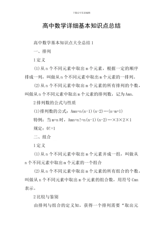 高中数学详细基本知识点总结