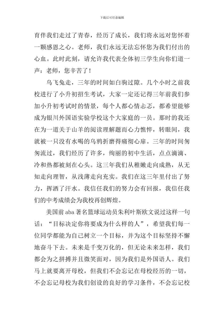 初三毕业班学生发言稿_第2页
