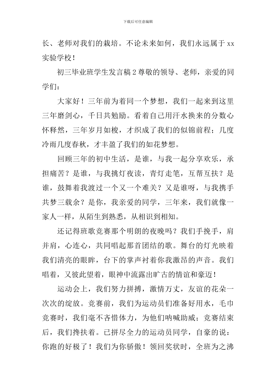 初三毕业班学生发言稿_第3页