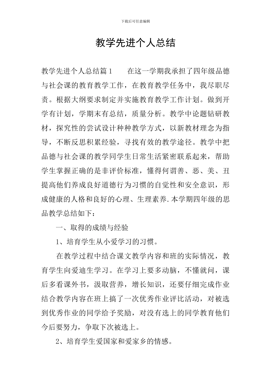 教学先进个人总结_第1页