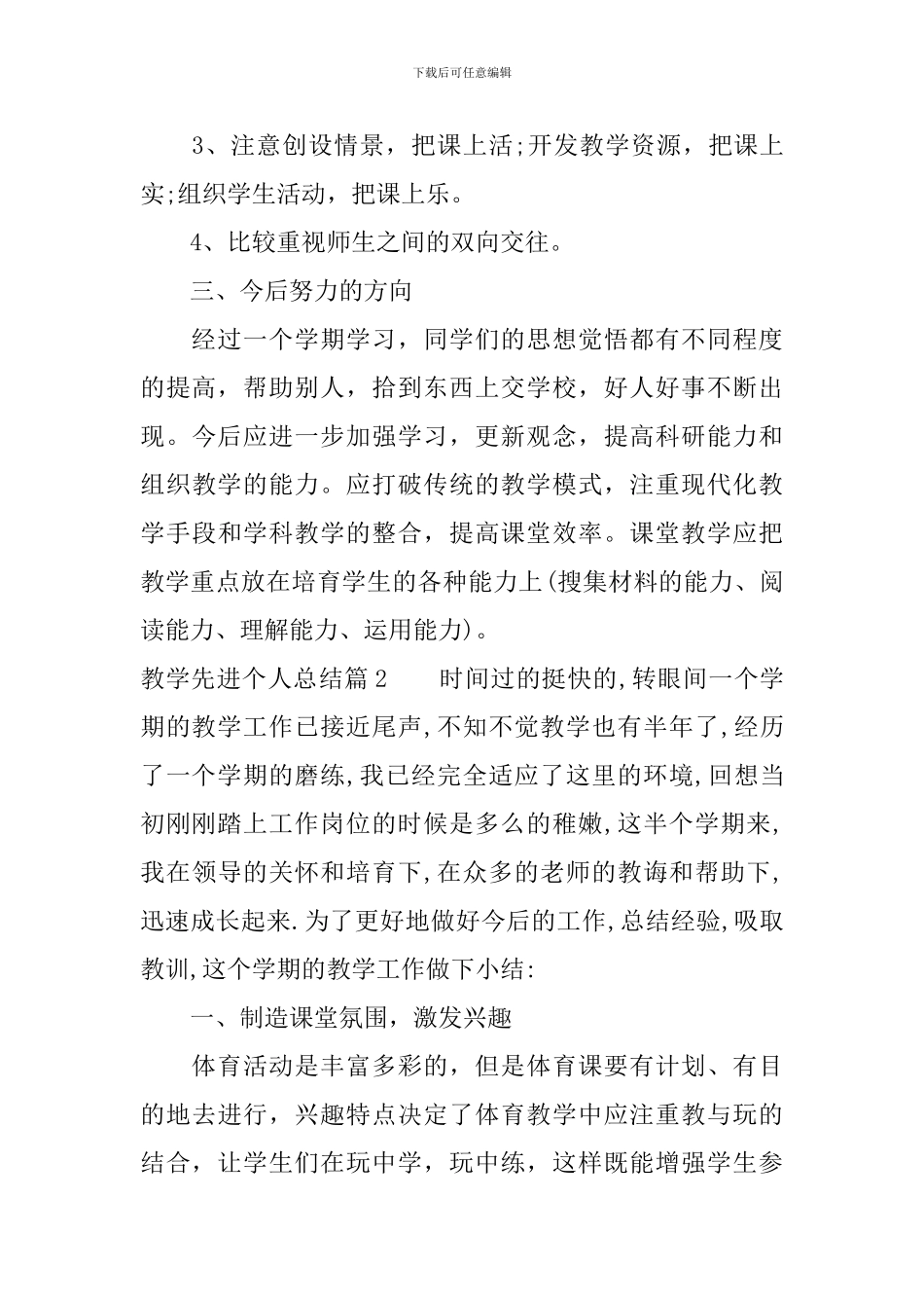 教学先进个人总结_第3页