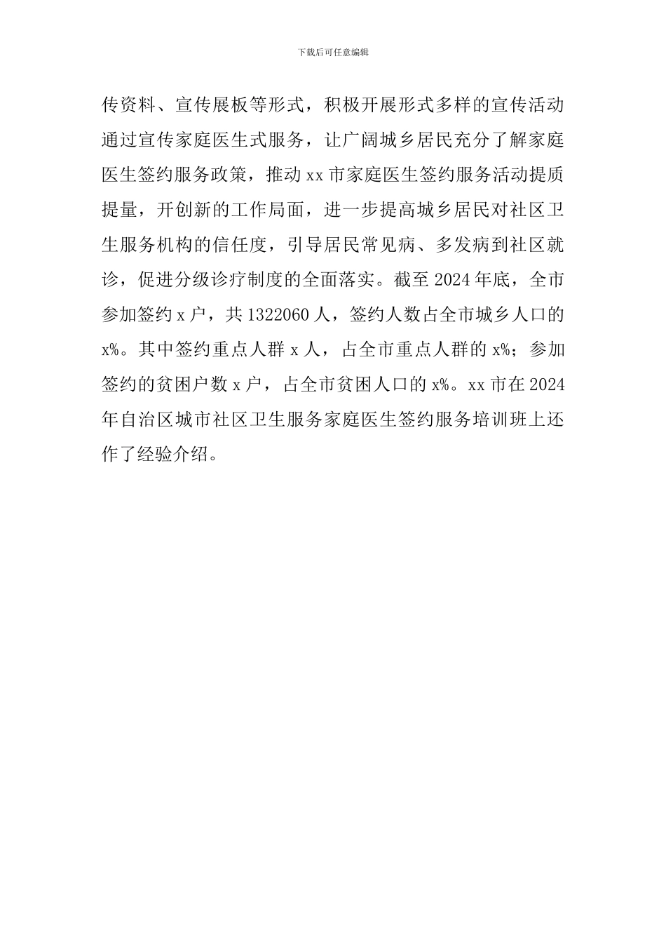 卫生计生委2024年“世界家庭医生日”宣传活动总结_第2页