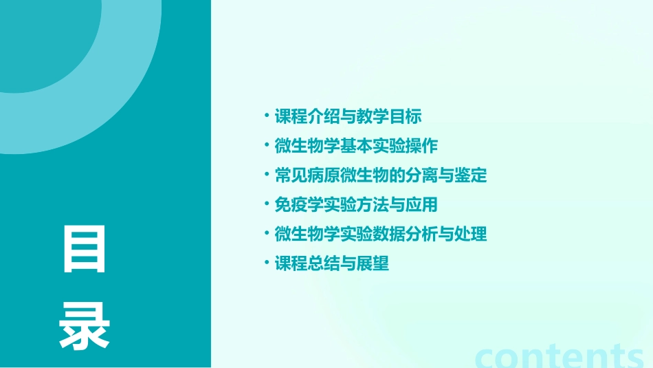 最新医学微生物学试验课程教案微生物学实验课_第2页