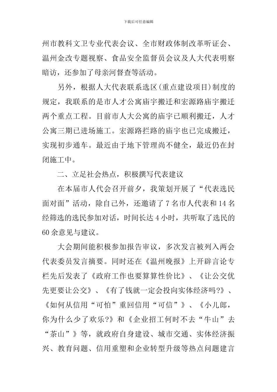 2024年人大代表述职报告3篇_第2页