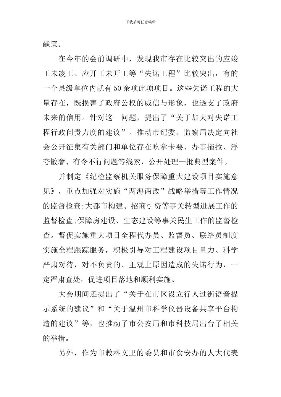 2024年人大代表述职报告3篇_第3页