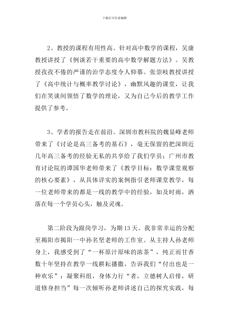 骨干教师培训个人总结5篇_第2页
