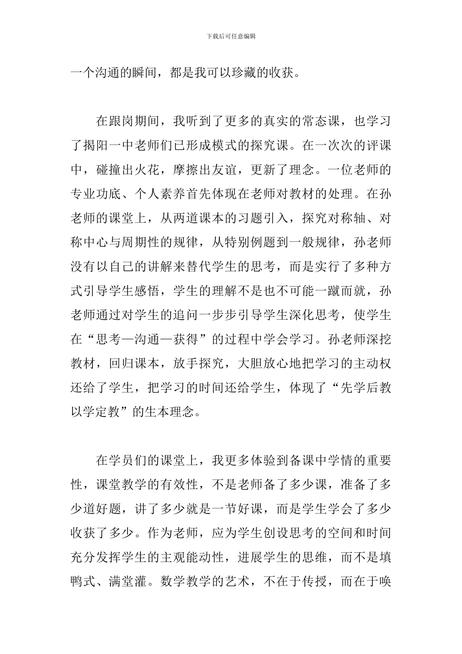 骨干教师培训个人总结5篇_第3页