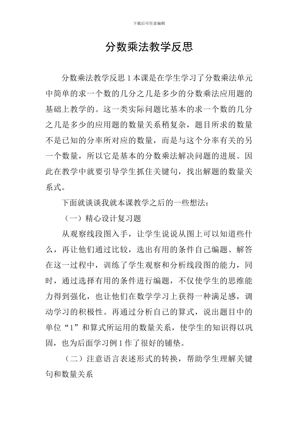 分数乘法教学反思_第1页