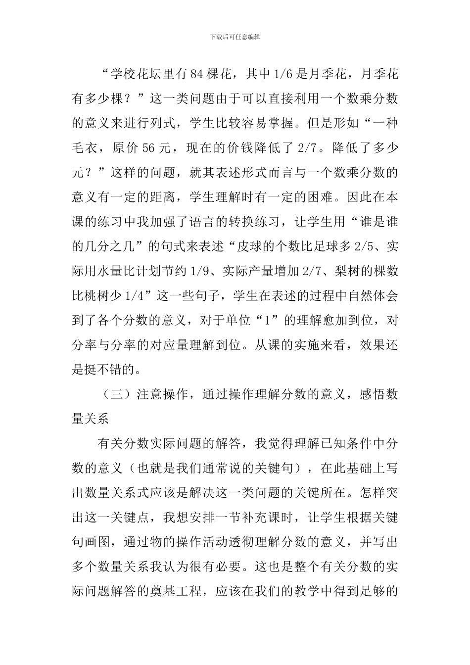 分数乘法教学反思_第2页