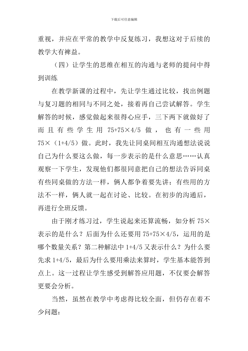 分数乘法教学反思_第3页