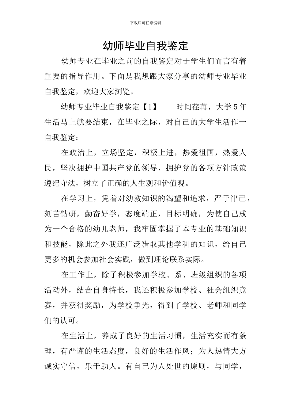 幼师毕业自我鉴定_第1页