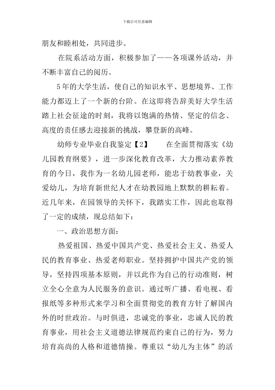 幼师毕业自我鉴定_第2页