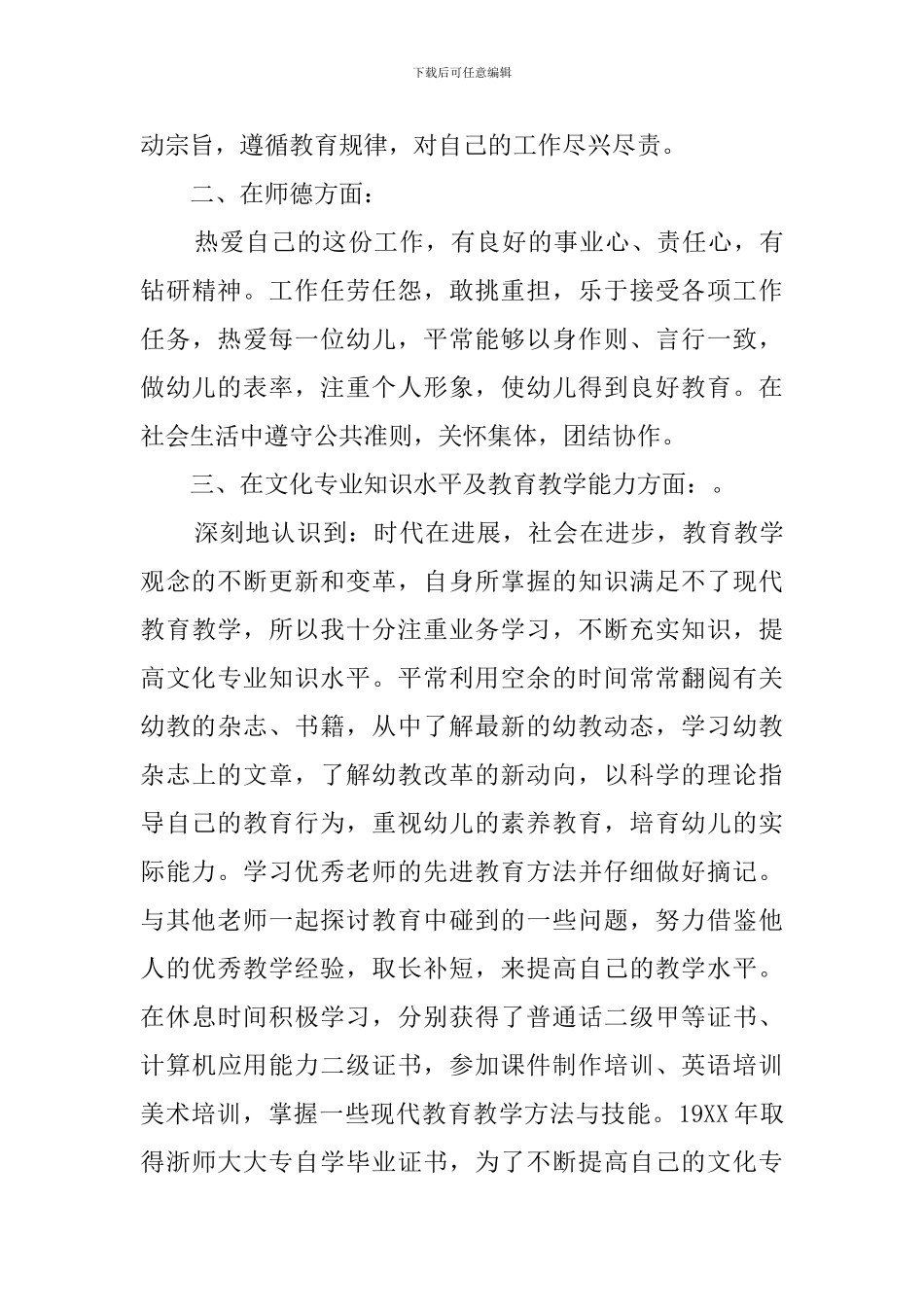 幼师毕业自我鉴定_第3页