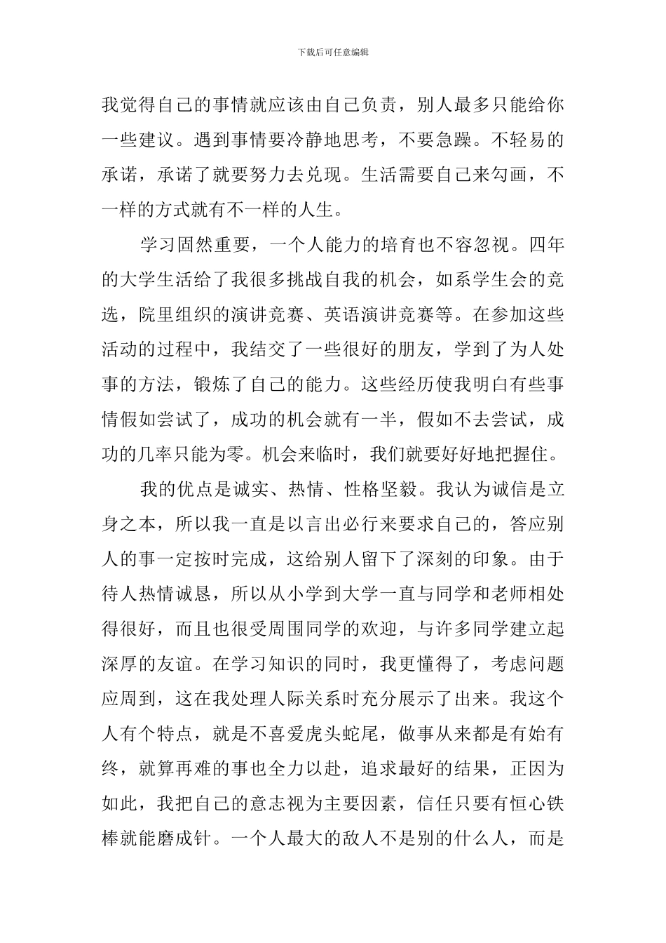 本科大学毕业生的自我评价_第2页