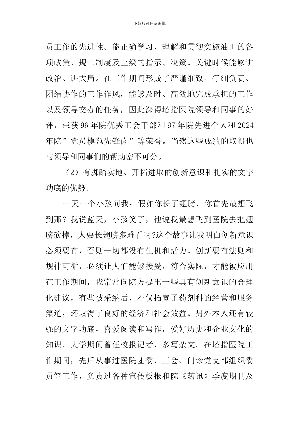 秘书竞聘的演讲稿_第2页