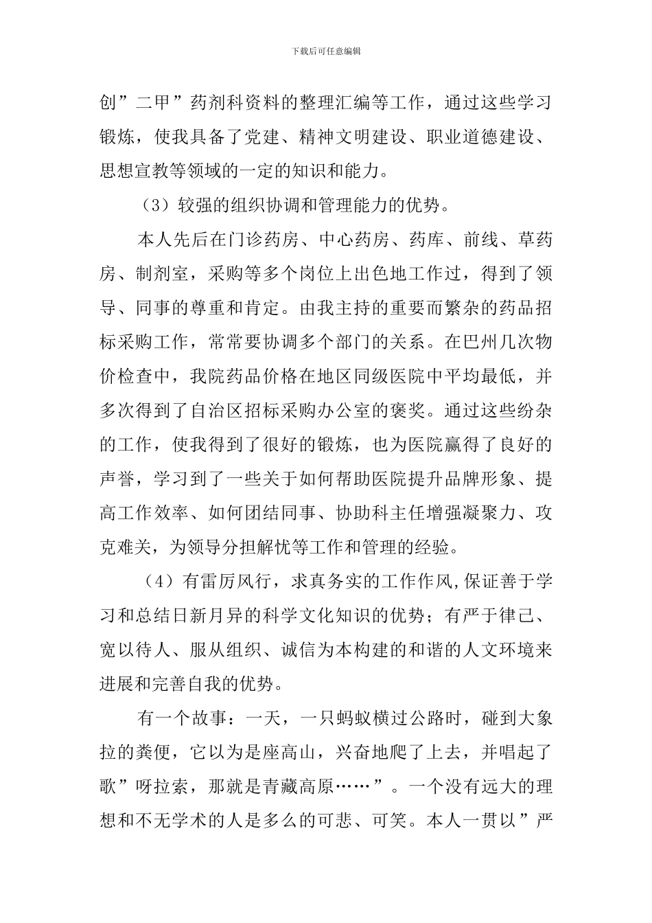 秘书竞聘的演讲稿_第3页