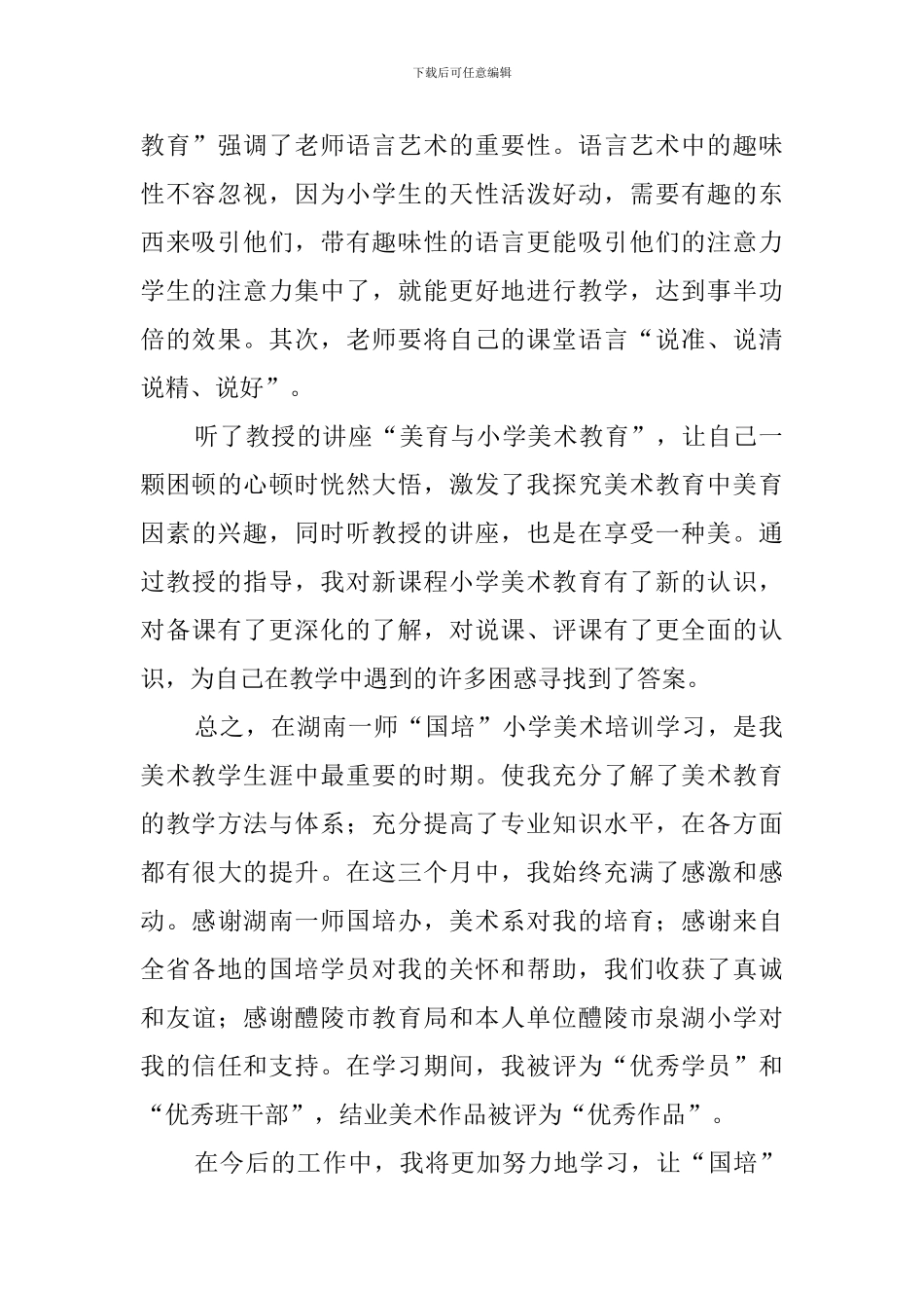 美术国培研修心得体会范文_第2页