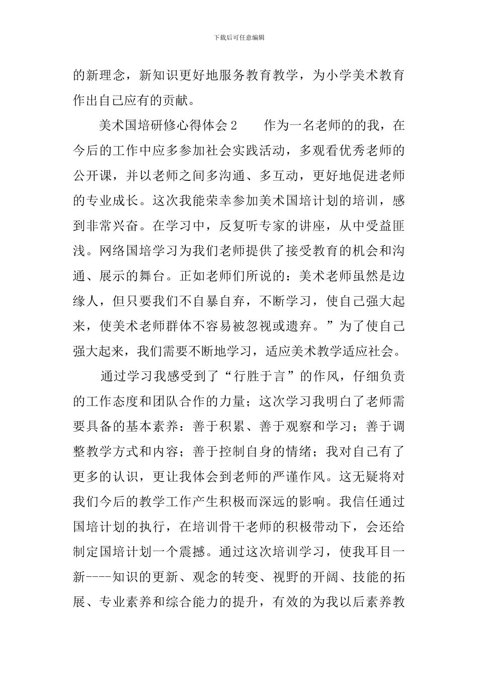 美术国培研修心得体会范文_第3页