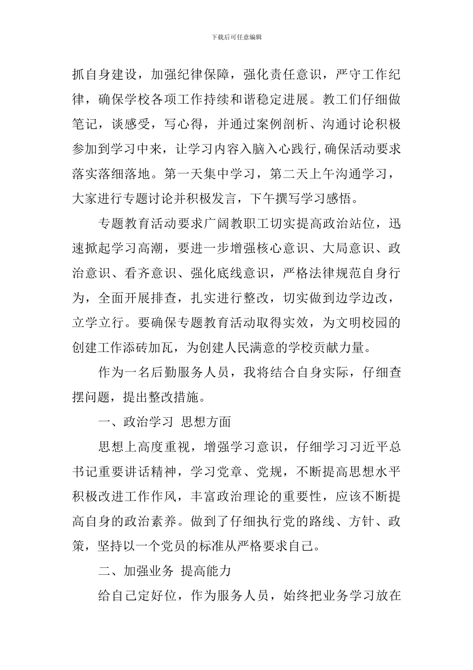 “强学习、提站位、深反思、促整改”专题教育学习心得体会_第2页