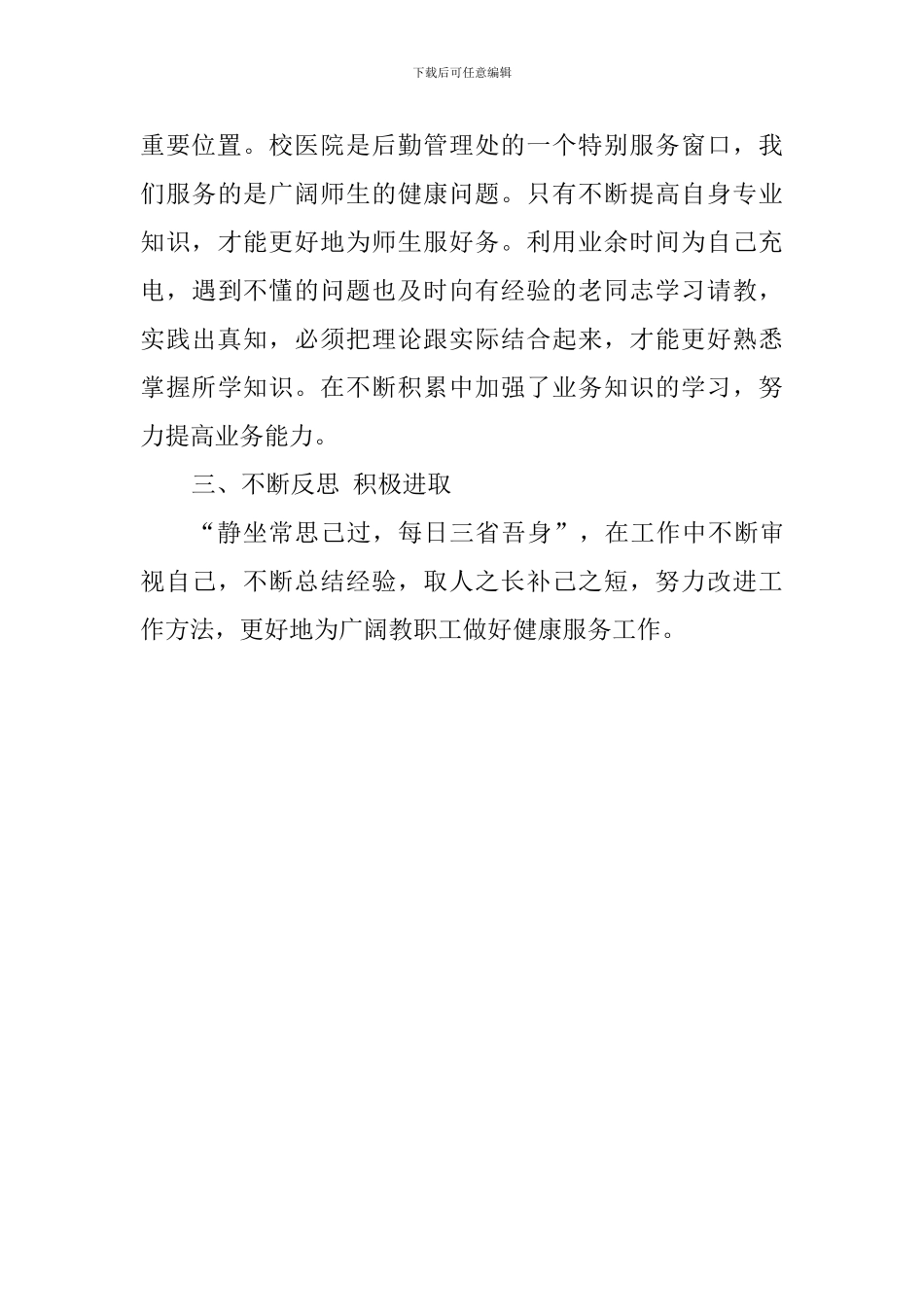 “强学习、提站位、深反思、促整改”专题教育学习心得体会_第3页