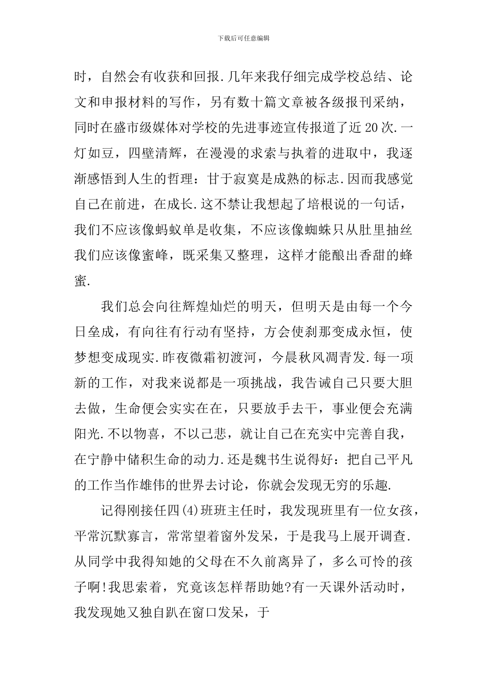 2024年优秀班主任代表发言稿范文_第2页