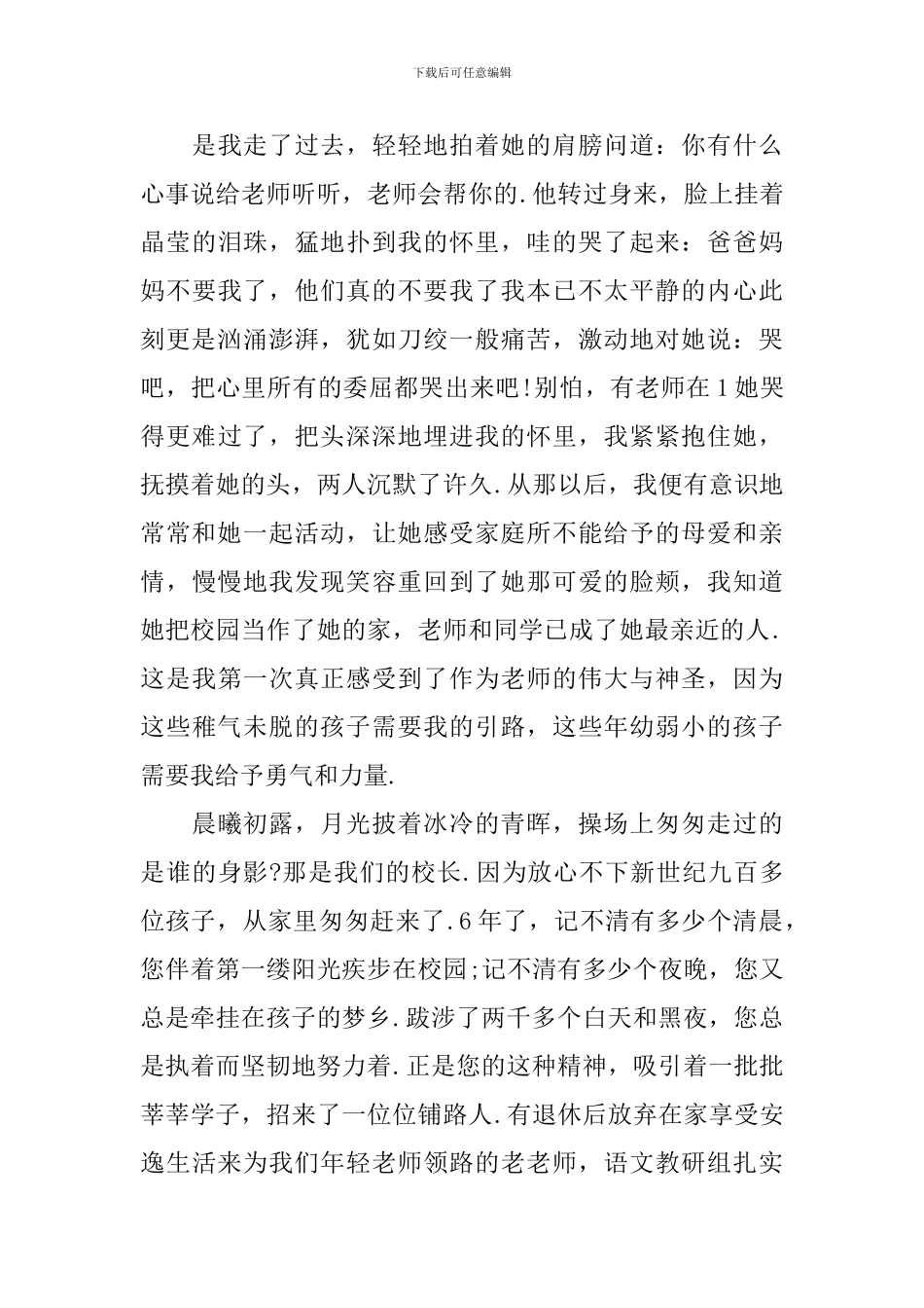 2024年优秀班主任代表发言稿范文_第3页