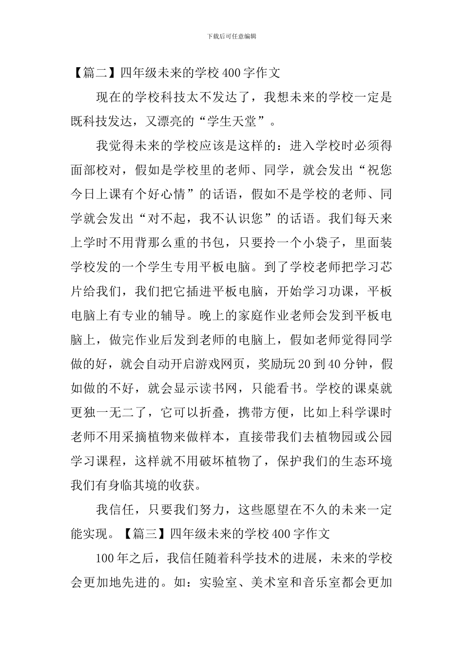 四年级未来的学校400字作文_第2页