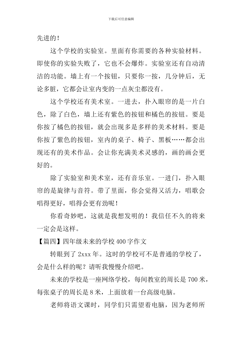 四年级未来的学校400字作文_第3页