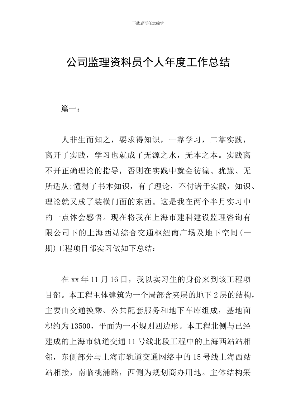 公司监理资料员个人年度工作总结_第1页
