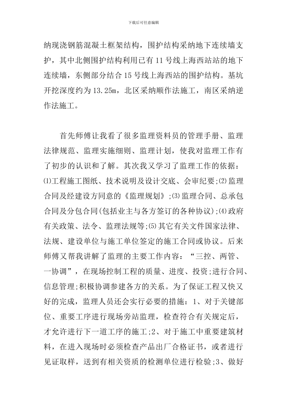 公司监理资料员个人年度工作总结_第2页
