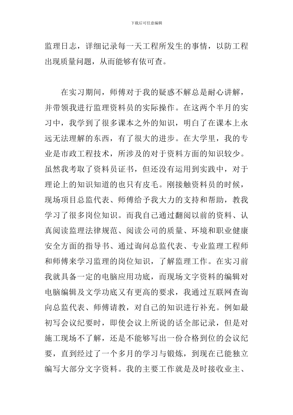 公司监理资料员个人年度工作总结_第3页