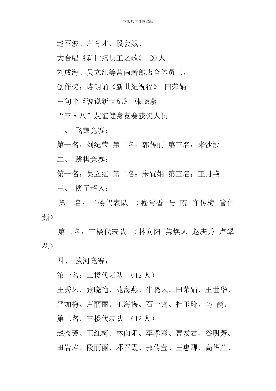 妇女节文艺活动策划书_第3页