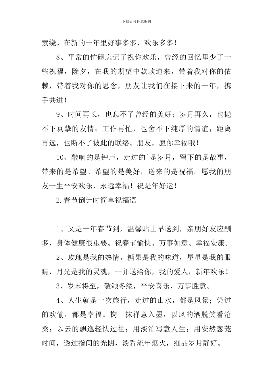 春节倒计时简单祝福语_第2页