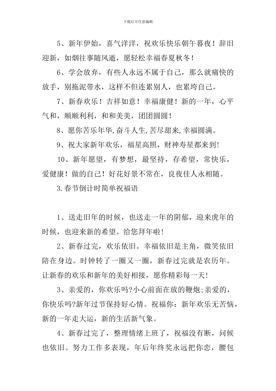 春节倒计时简单祝福语_第3页