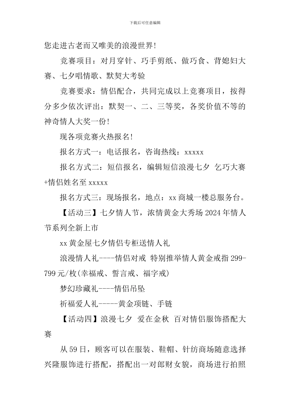 2024年七夕商场活动策划方案_第2页