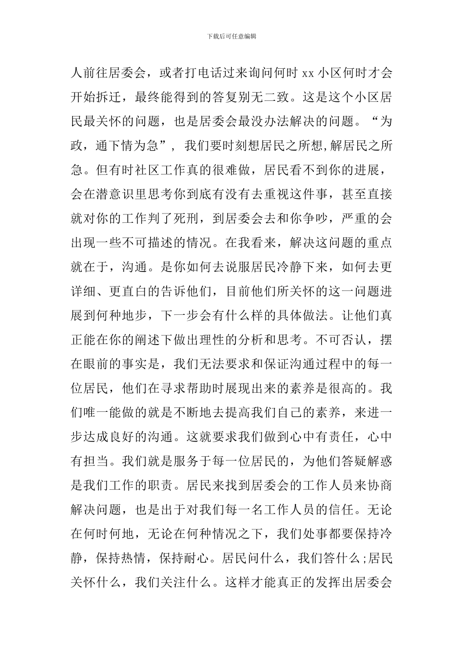 新入职公务员社区挂职锻炼心得体会_第2页