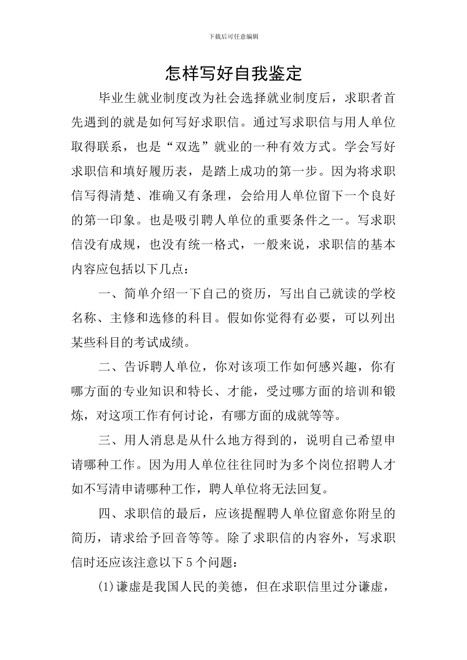 怎样写好自我鉴定_第1页