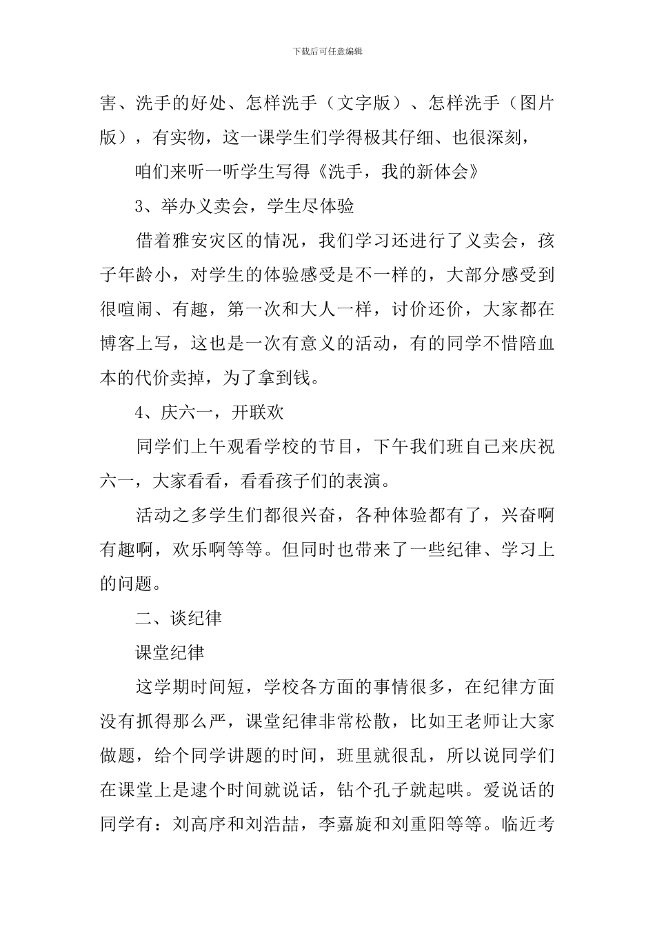 2024三年级第二次家长会发言稿_第2页