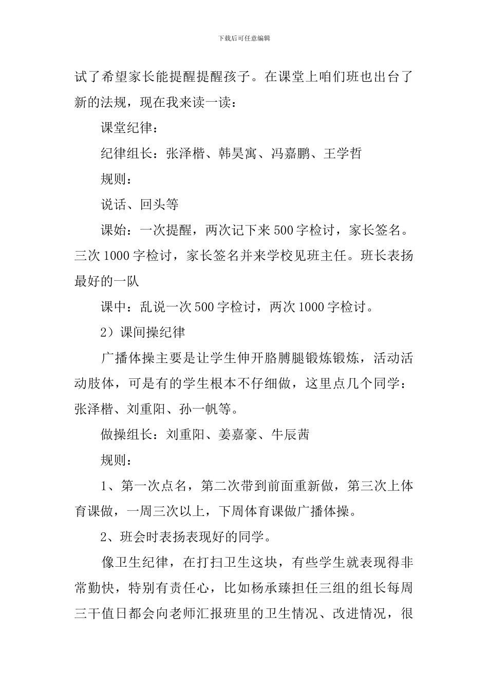 2024三年级第二次家长会发言稿_第3页