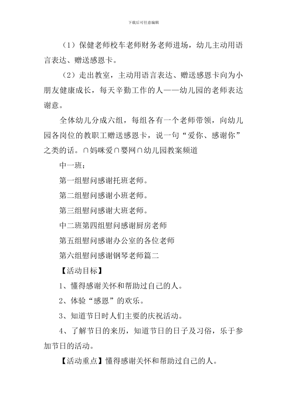 幼儿园感恩节教案精选3篇_第2页