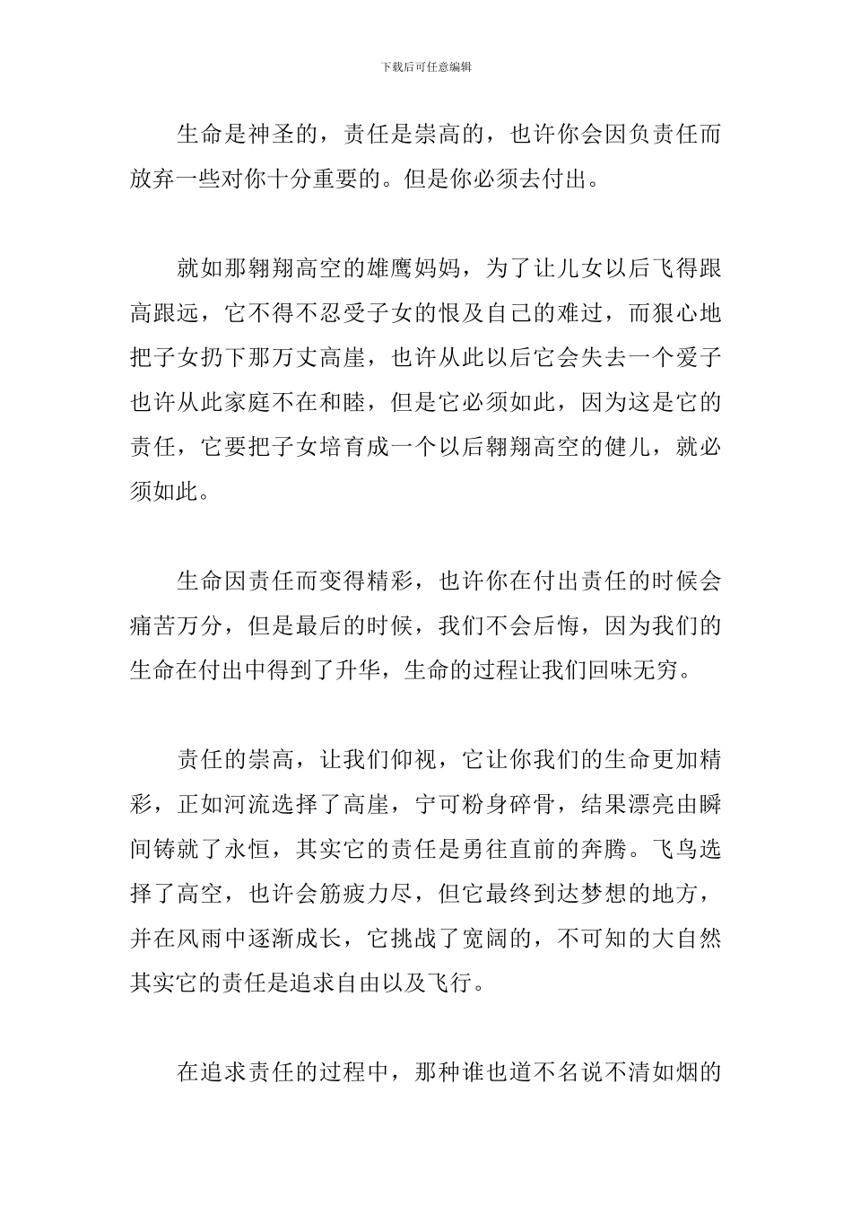 承担责任演讲稿范文800字_第2页
