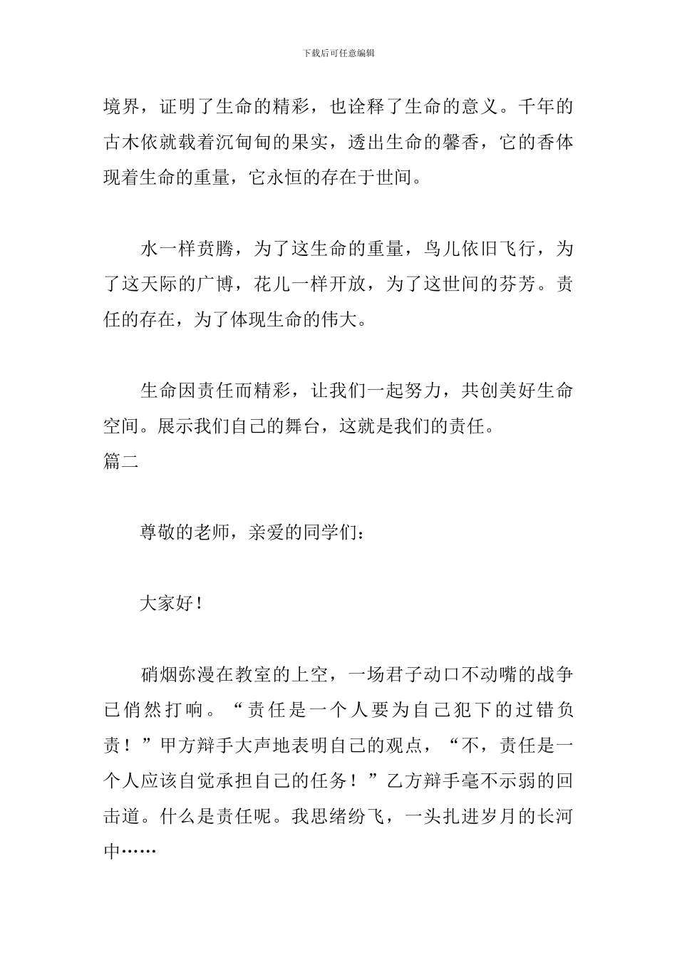 承担责任演讲稿范文800字_第3页