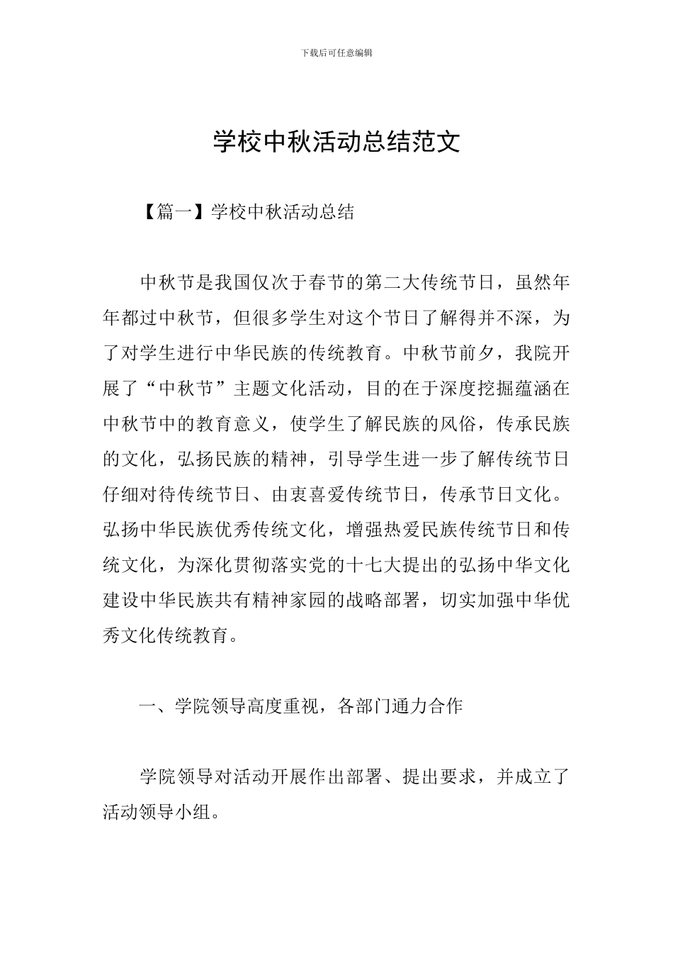 学校中秋活动总结范文_第1页