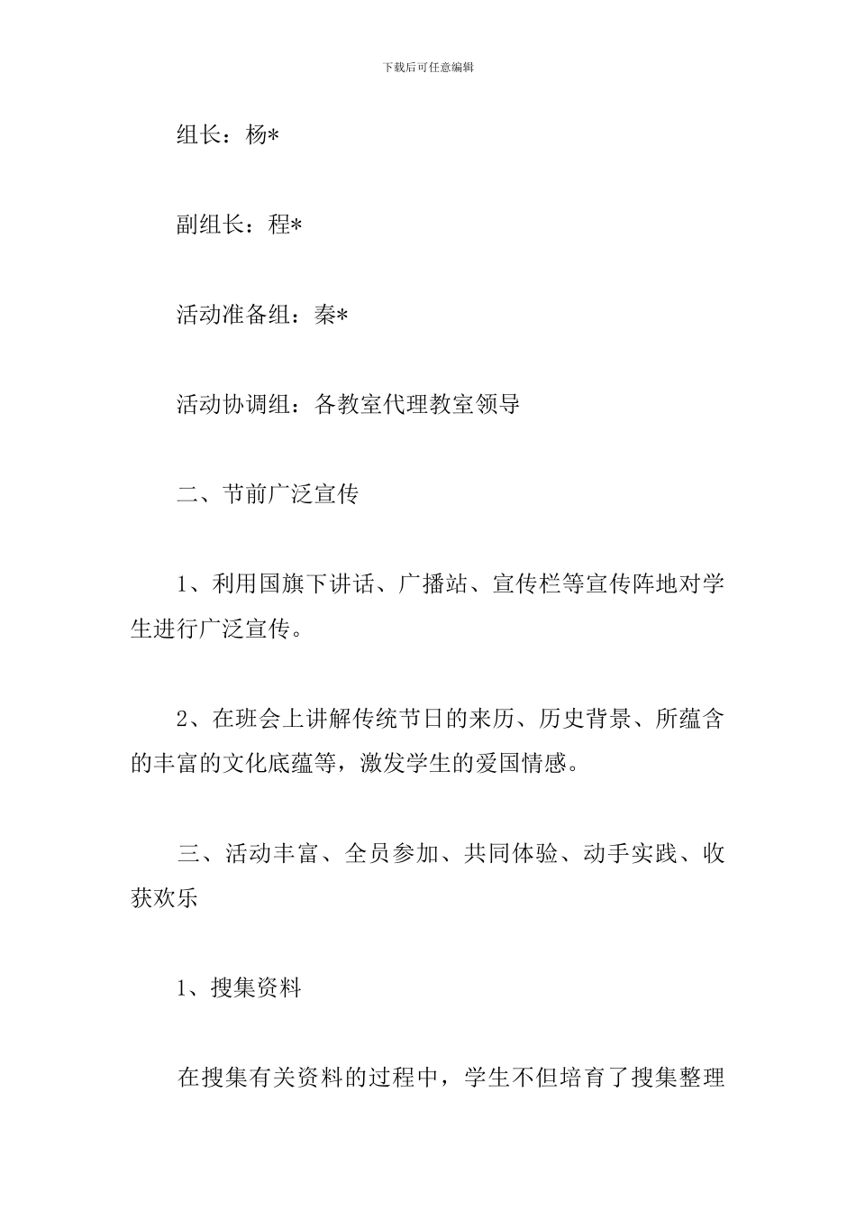 学校中秋活动总结范文_第2页