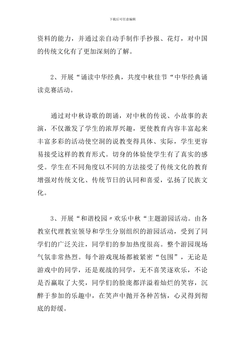 学校中秋活动总结范文_第3页